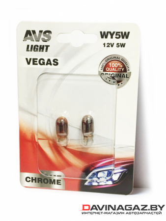 AVS - Автомобильная лампа Vegas CHROME 12V WY5W W2,1x9,5d, 2шт / A07113S