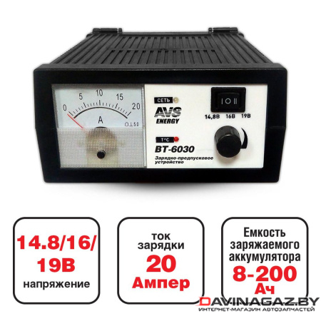 AVS - Зарядное устройство для автомобильного аккумулятора, 20A / A78866S