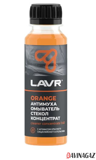 Концентрированный стеклоомыватель летний - LAVR Антимуха Orange, 120мл